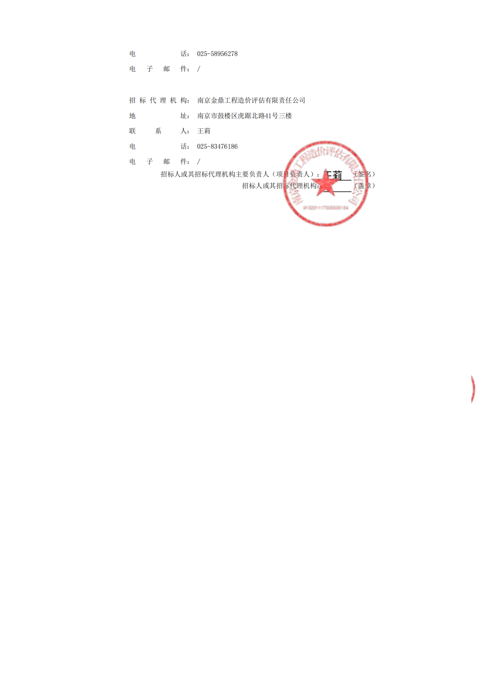 江苏艺术基金资助项目——江苏省国画院大型中国画卷《长江春色图》巡展（重庆站）展览服务项目竞争性谈判公告_纯图版_02.png