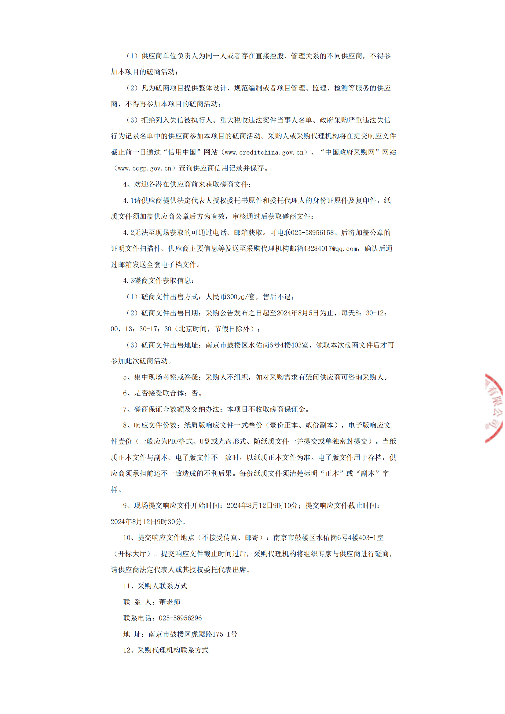 江苏省国画院沥青路面改造工程竞争性磋商公告_02.png