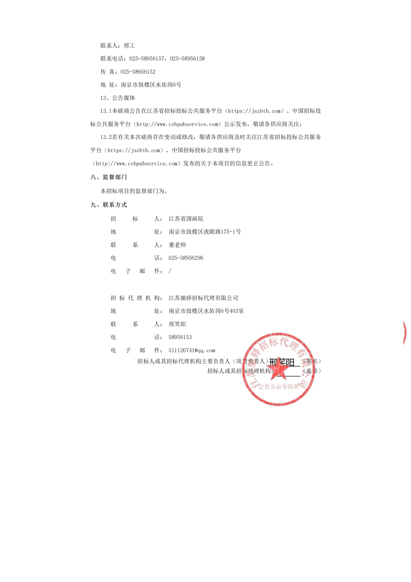 江苏省国画院沥青路面改造工程竞争性磋商公告_03.png